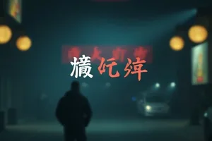 《长夜将明》封面，雨夜便利店玻璃上的霓虹反光